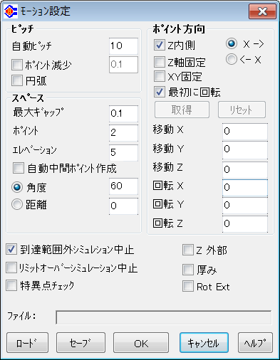 モーション設定