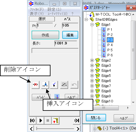 パスポイントの削除、挿入