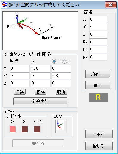 ユーザー座標系の作成